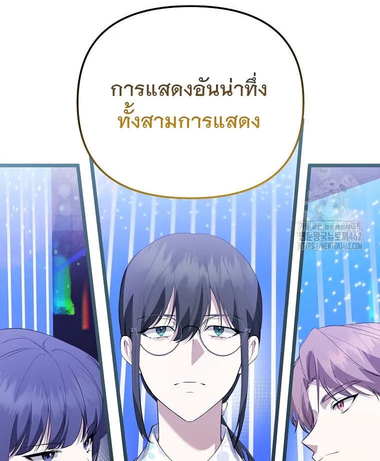 The Crazy Genius Composer Returns ตอนที่ 34 หน้า 11