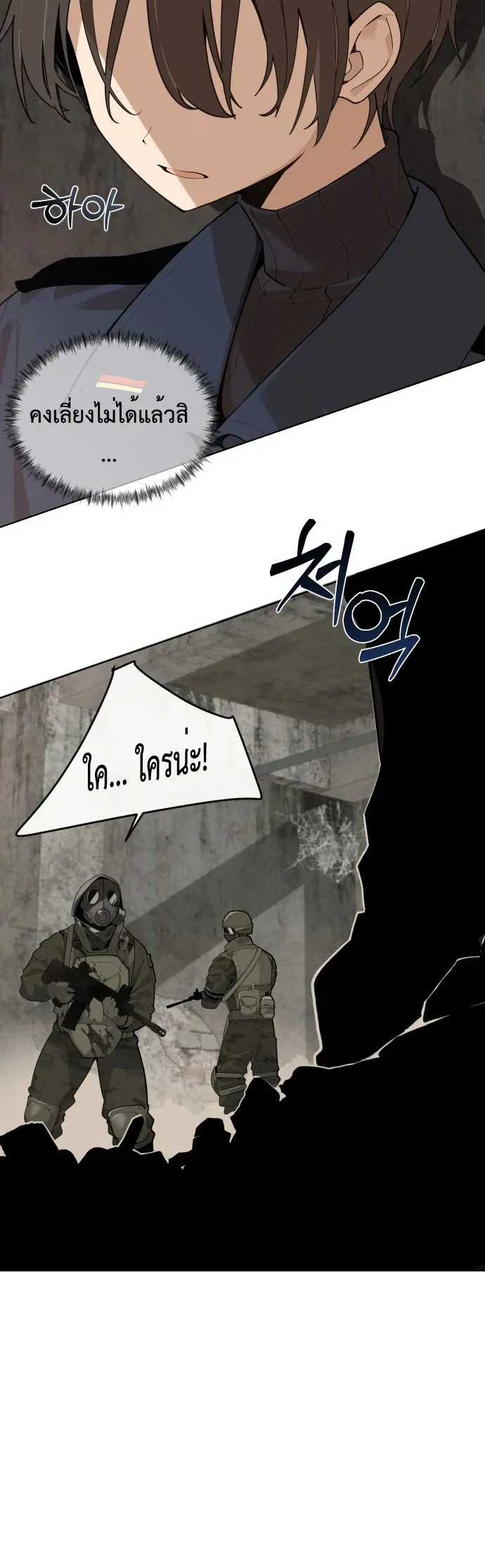 The Postman Walking Through the Apocalypse ตอนที่ 1 หน้า 35