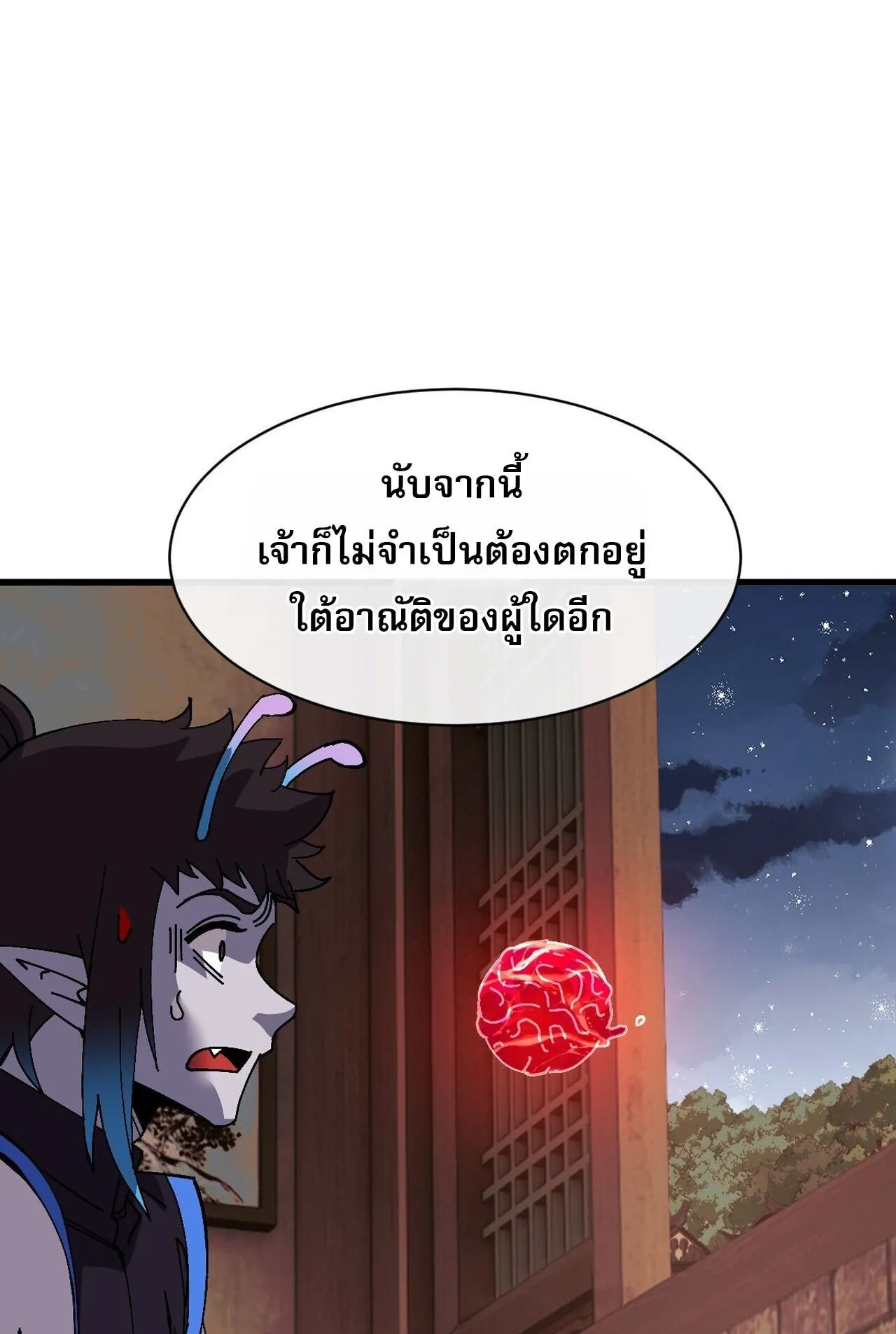 Devious Son of Heaven ตอนที่ 203 หน้า 75