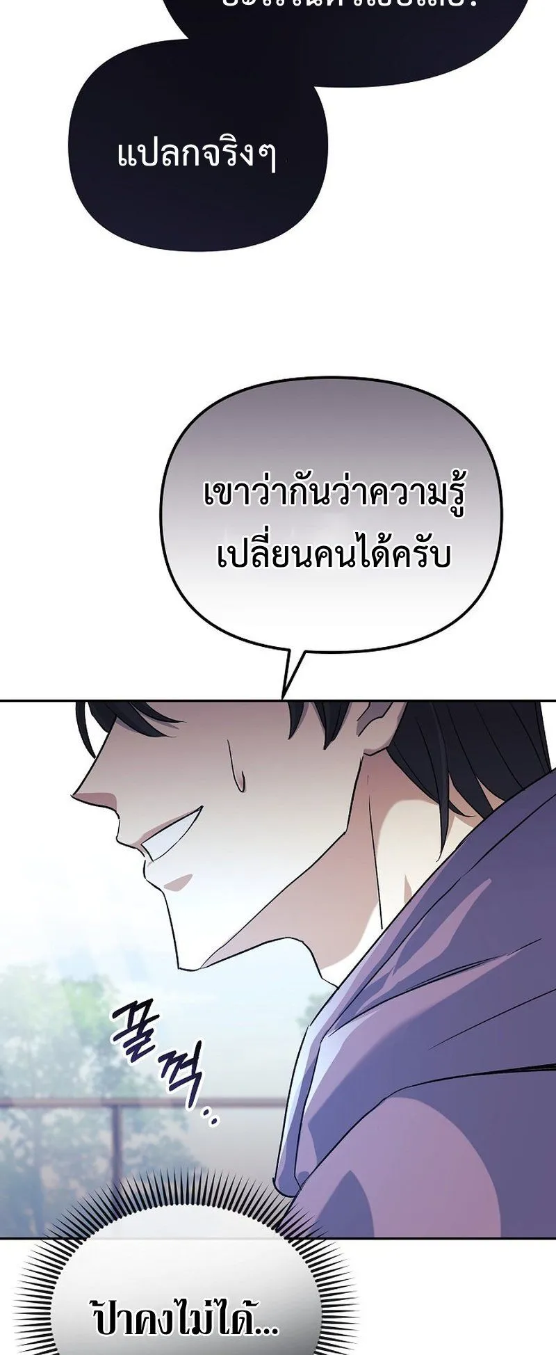 The Reset Life of a Game Addict ตอนที่ 6 หน้า 57
