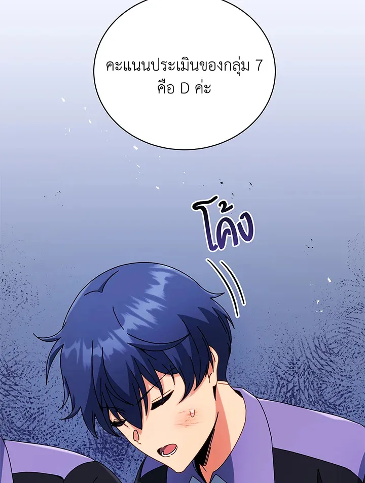 Necromancer Academy’s Genius Summoner Chapter 43 หน้า 86