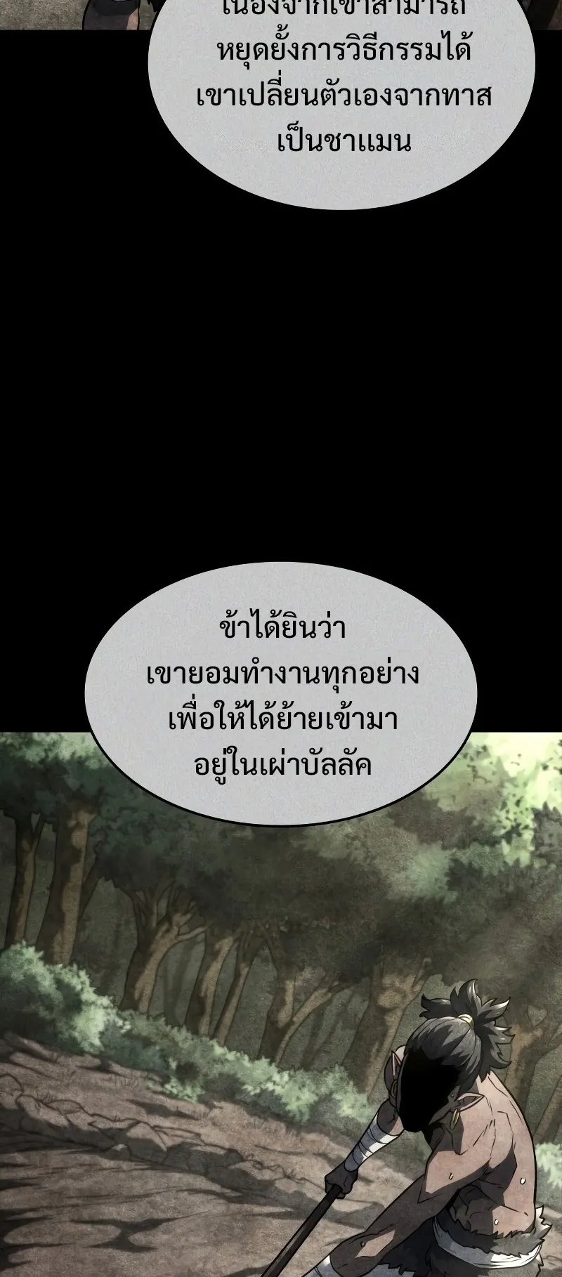 Revenge of the Iron-Blooded Sword Hound ตอนที่ 52 หน้า 5