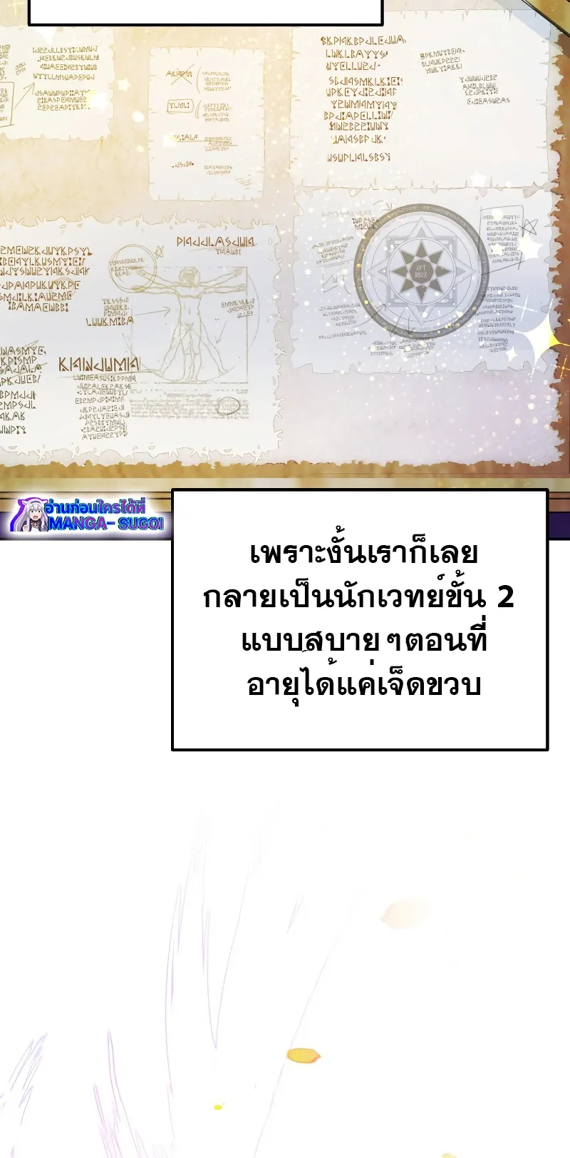 Golden Mage ตอนที่ 1 หน้า 81