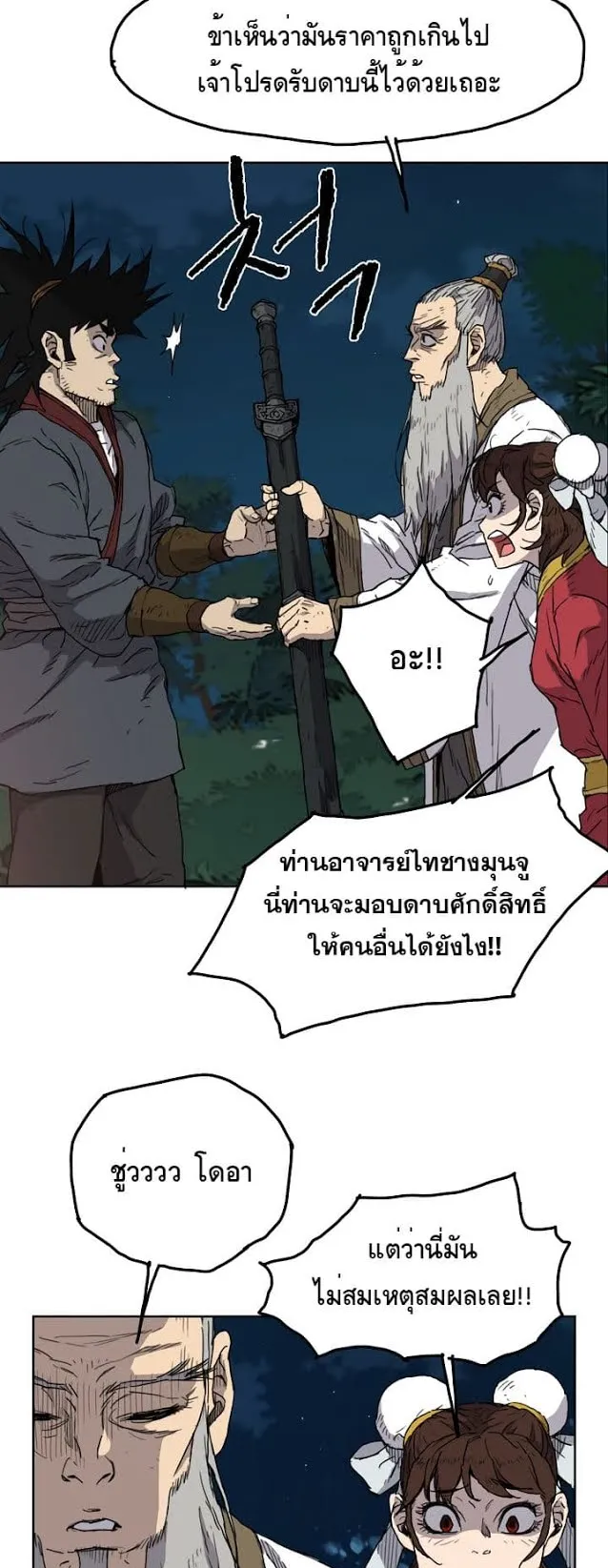 The Undefeatable Swordsman ตอนที่ 4 หน้า 7