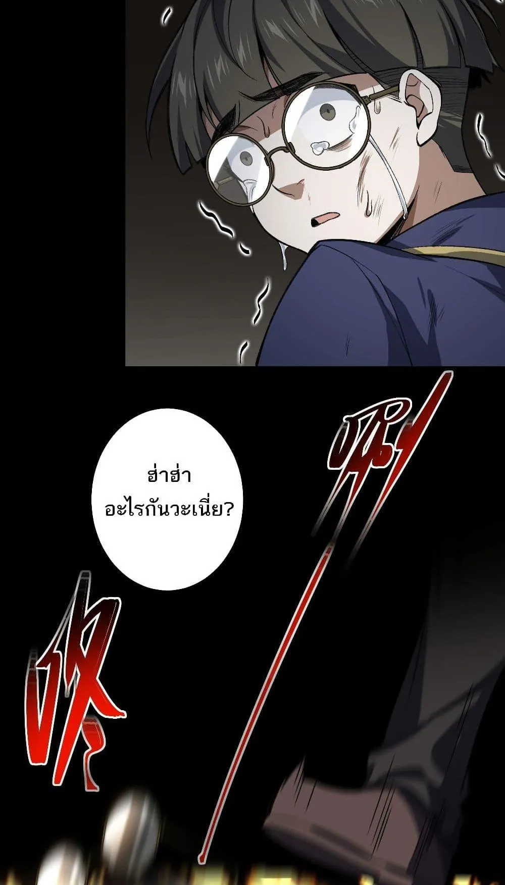 I Created an Urban Legend ตอนที่ 3 หน้า 59