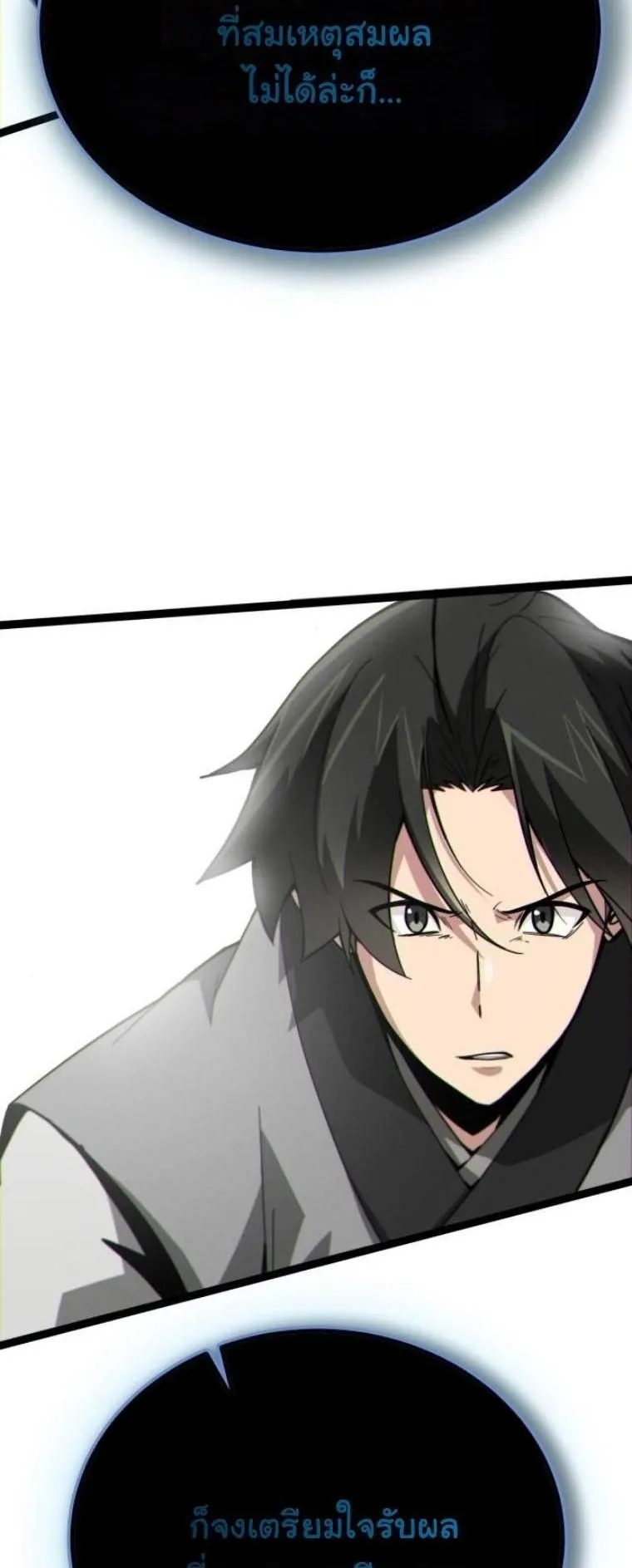 Initializing the Sect System ตอนที่ 11 หน้า 107