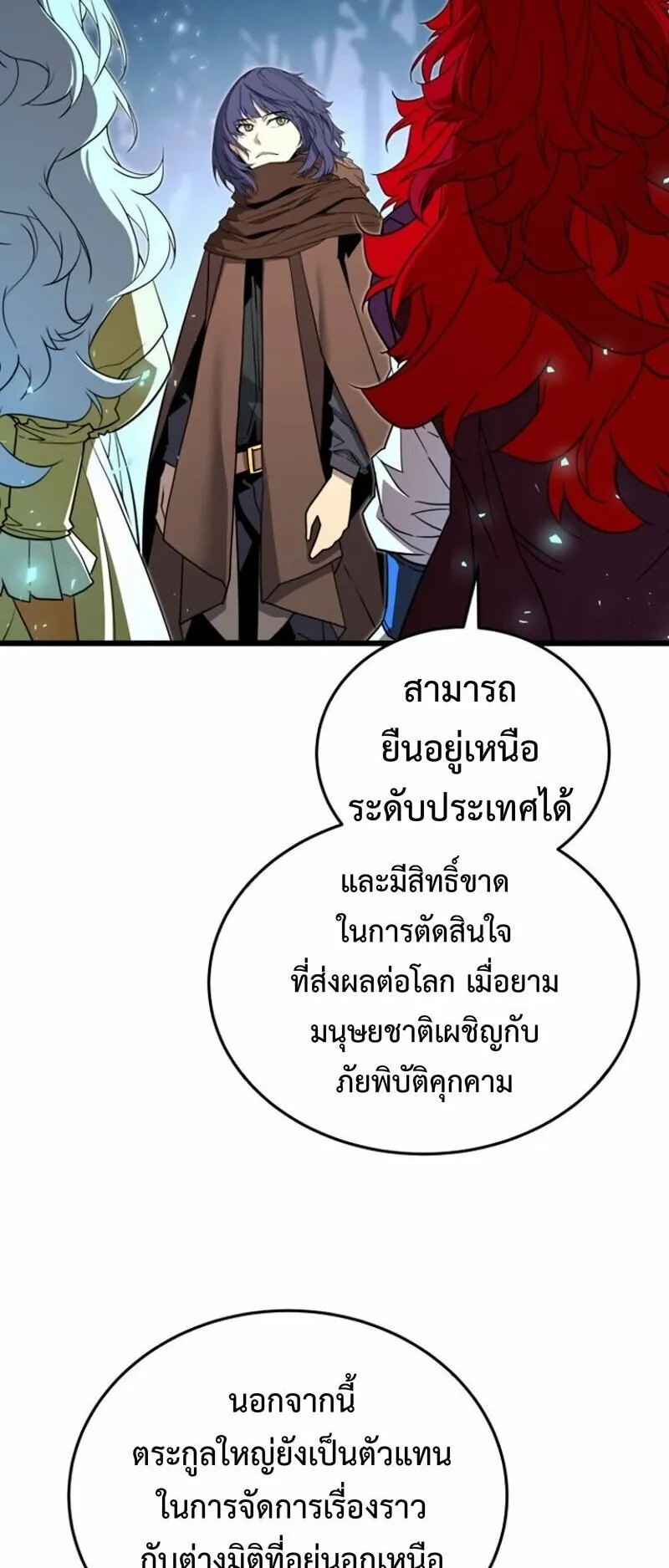 Player of a Fallen Noble Family ตอนที่ 28 หน้า 28
