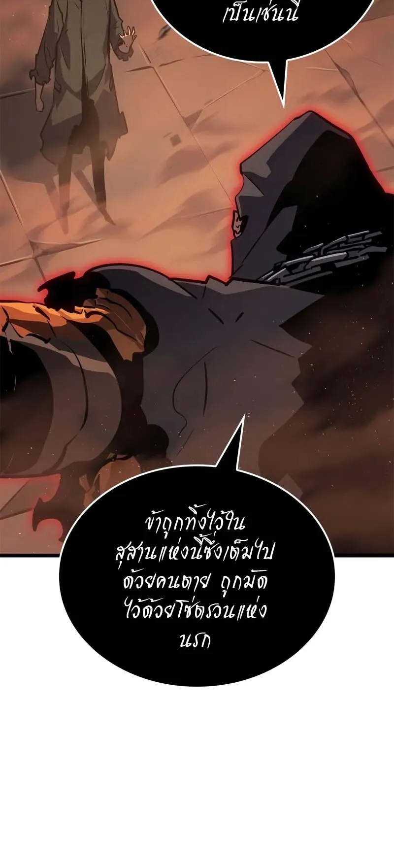 Solo Leveling: Ragnarok ตอนที่ 28 หน้า 49