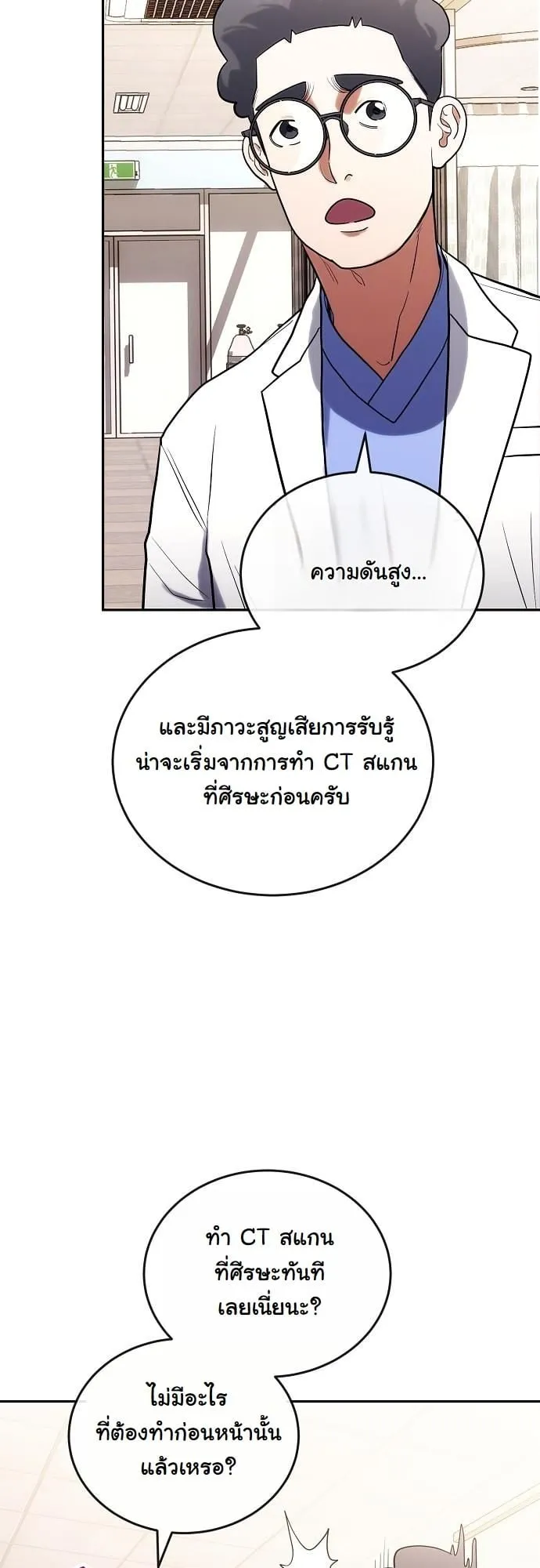 Hua Tuo Becomes a Surgeon ตอนที่ 7 หน้า 25