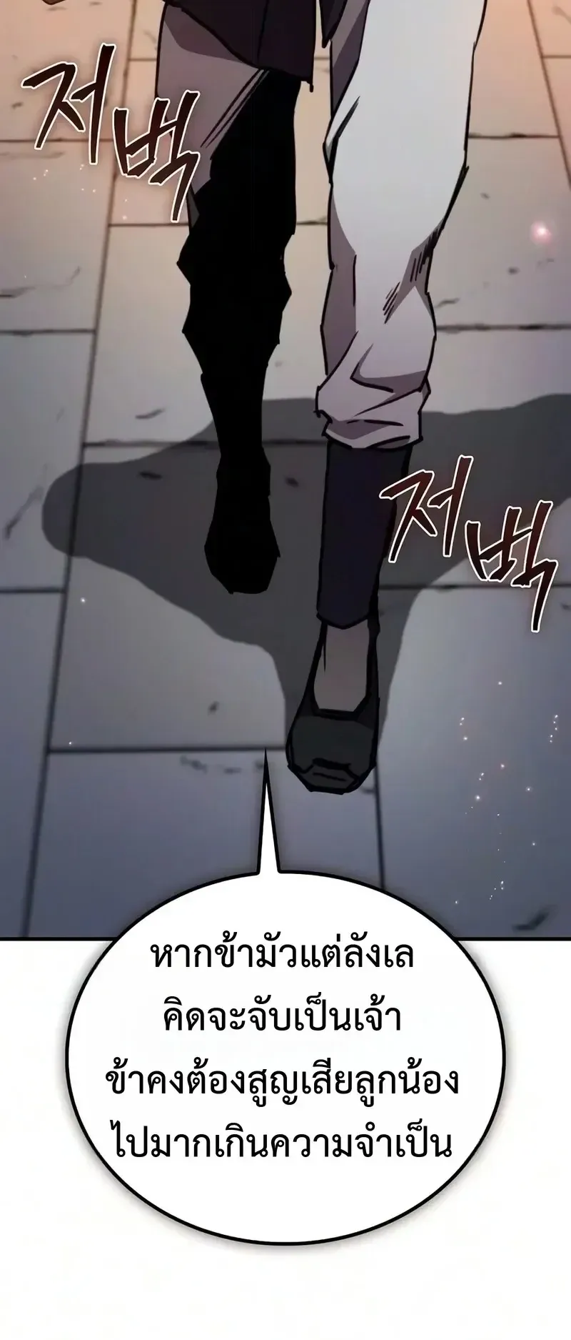 The Demonic Cult Instructor Returns ตอนที่ 55 หน้า 73