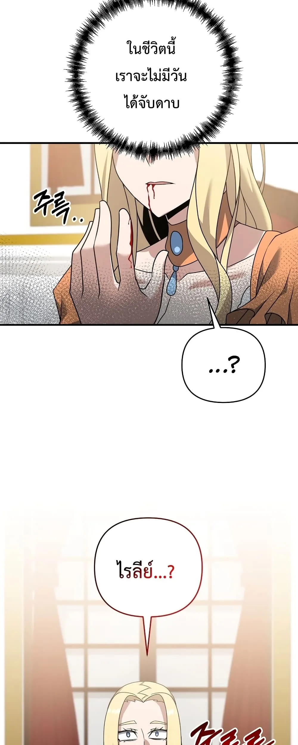 The Lazy Swordmaster ตอนที่ 2 หน้า 46