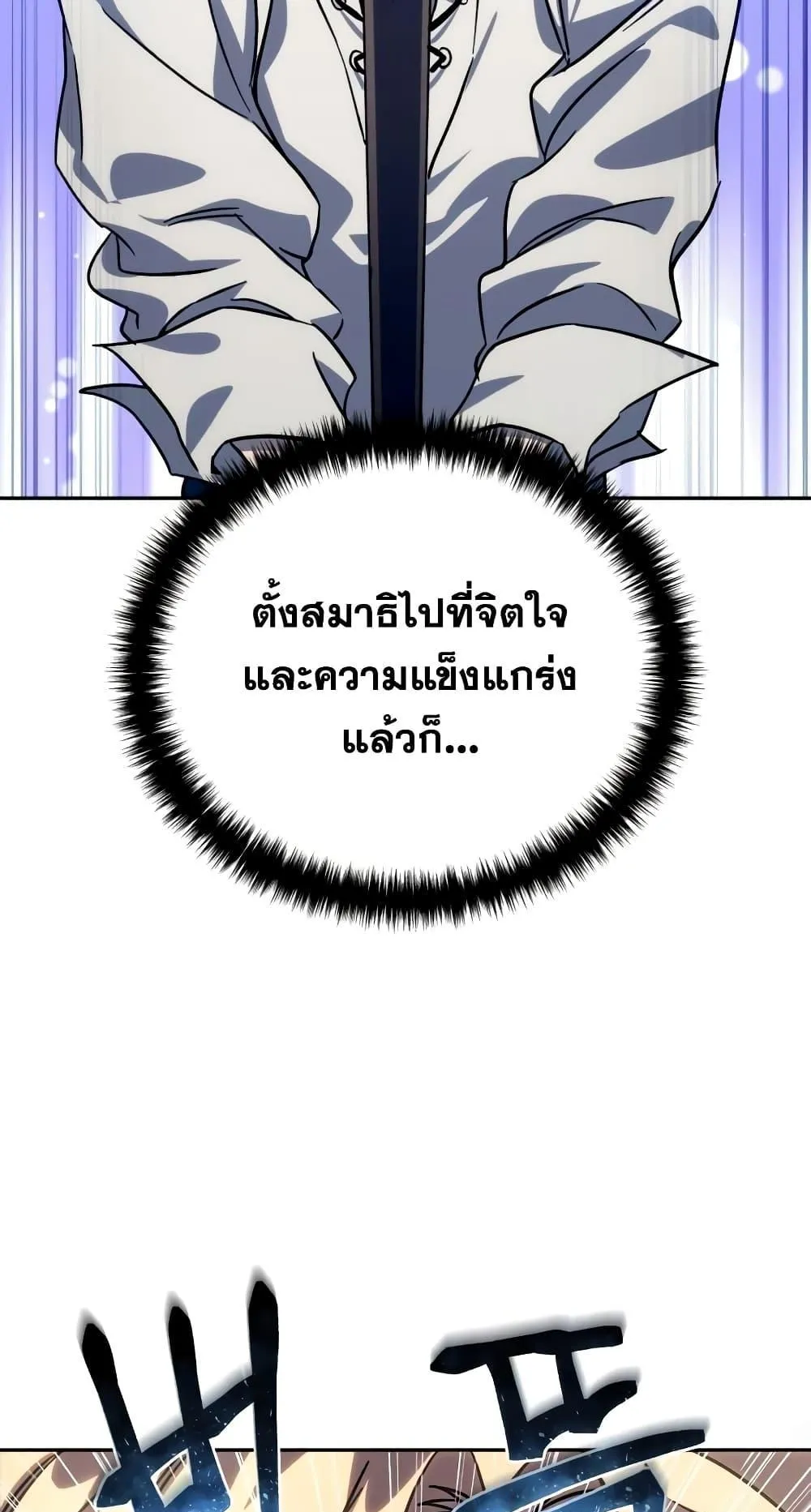 Star-Embracing Swordmaster ตอนที่ 2 หน้า 120