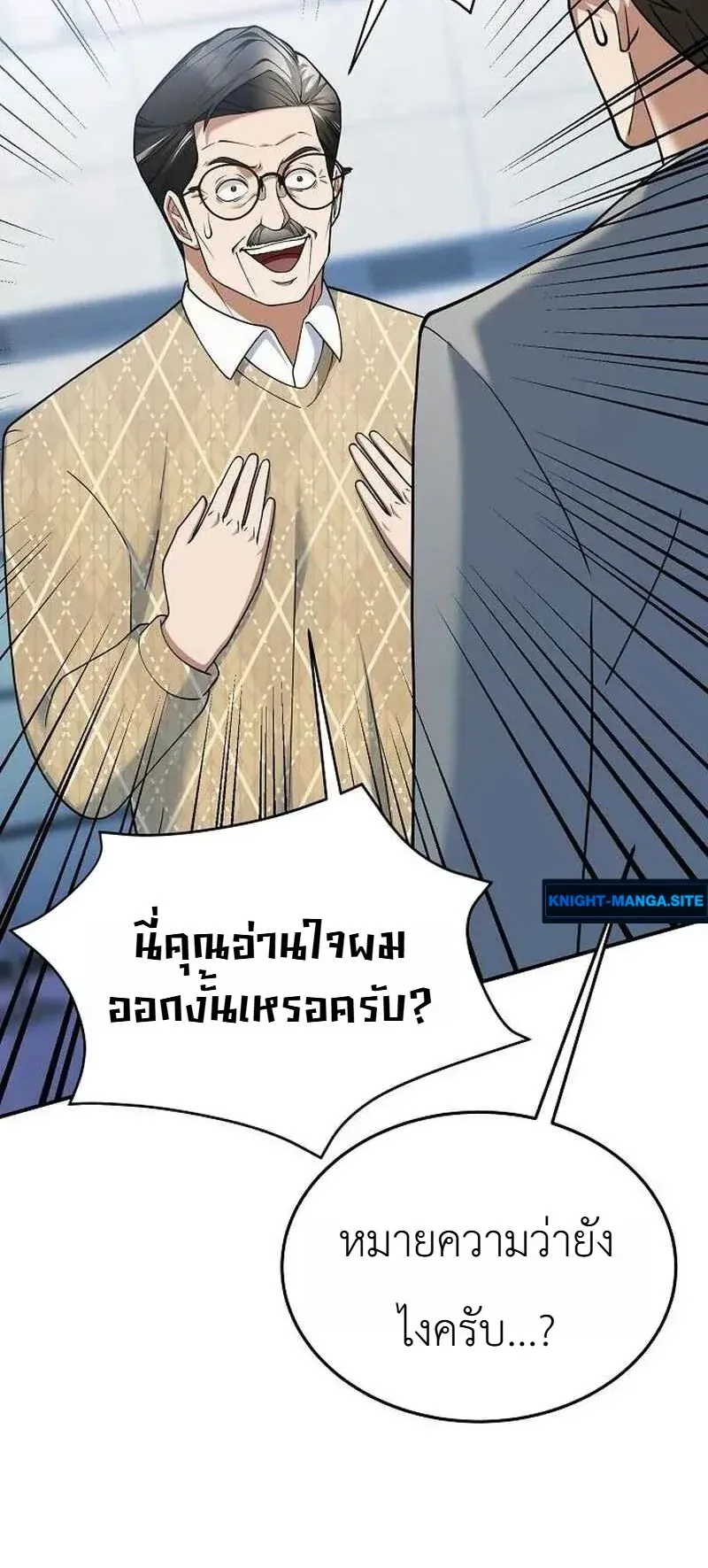 Chairman who wants to live a life of leisure ตอนที่ 14 หน้า 6