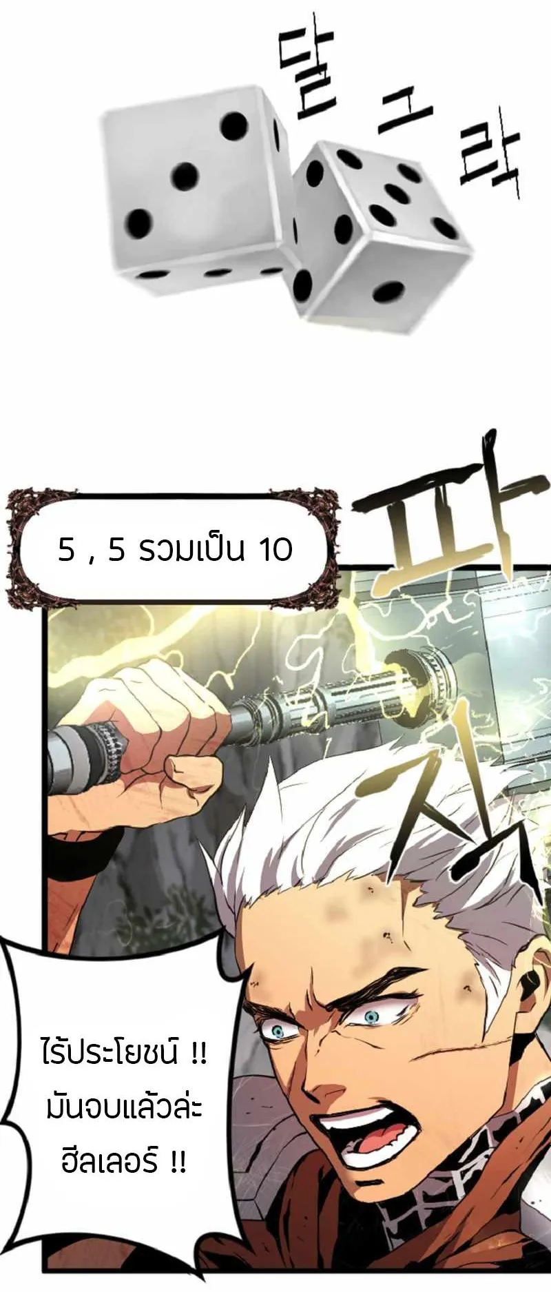 Overpowered Healer ตอนที่ 6 หน้า 34