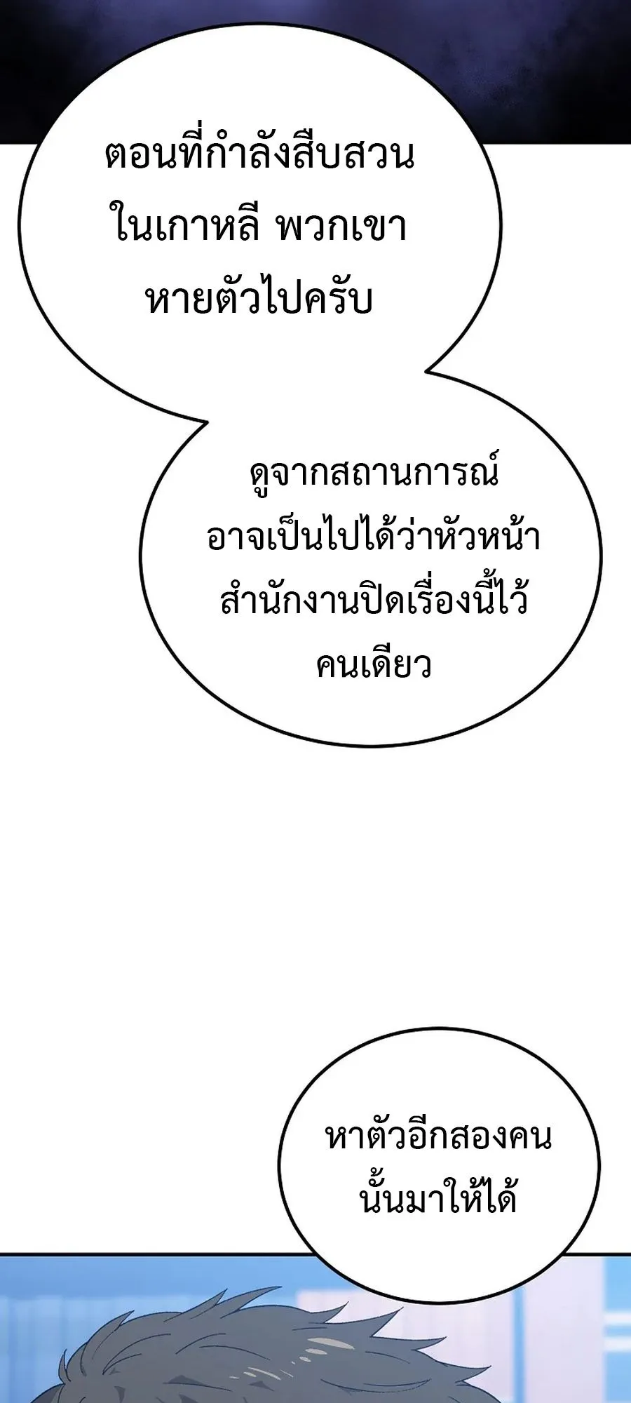 The Ultimate Tank ตอนที่ 3 หน้า 13
