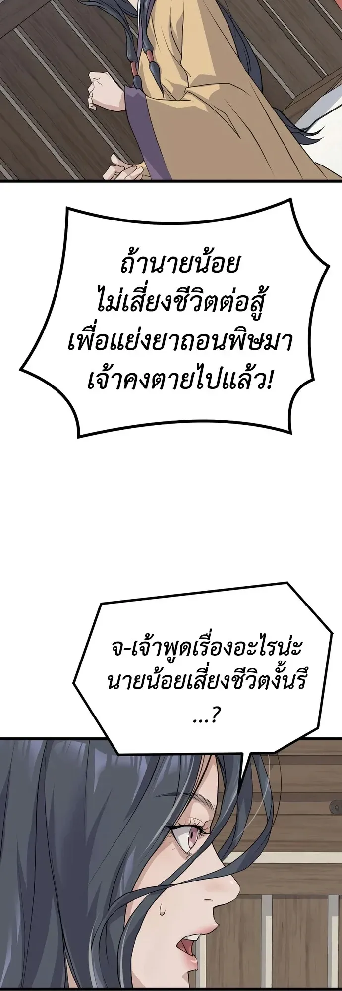 Becoming the Cheon Clan’s Mad Dog ตอนที่ 16 หน้า 51