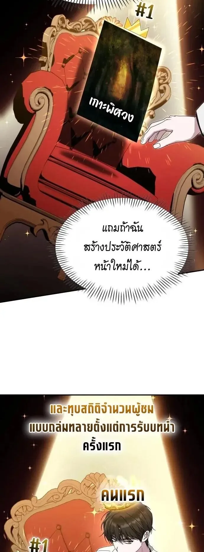 I Was Immediately Mistaken for a Monster Genius Actor ตอนที่ 109 หน้า 15