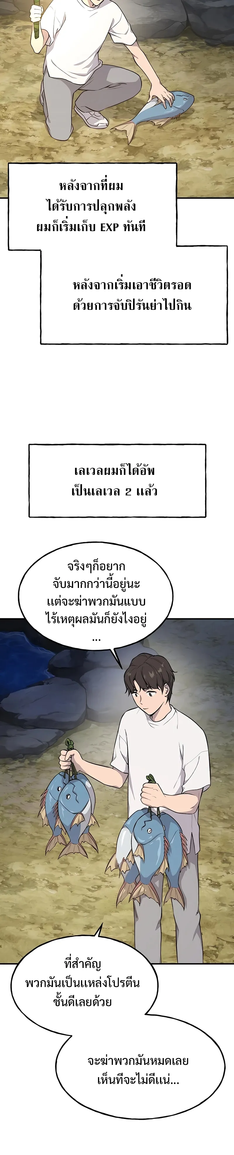 Solo Farming In The Tower ตอนที่ 6 หน้า 20
