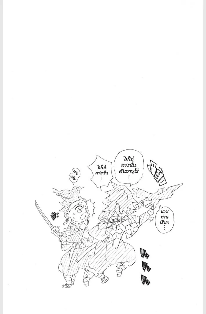Kimetsu no yaiba ตอนที่ 170 หน้า 108