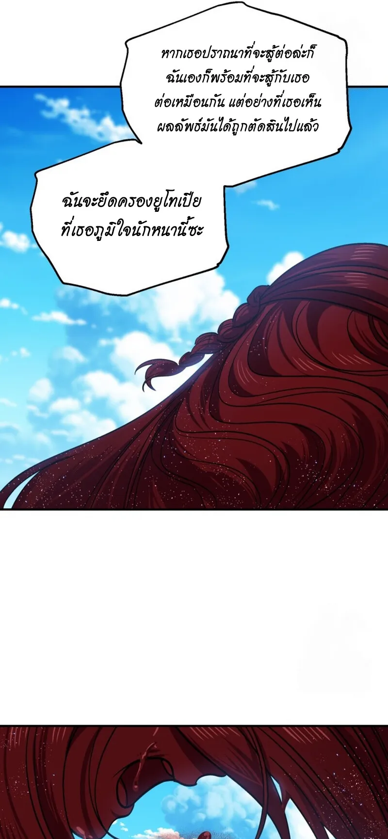 SSS-Class Suicide Hunter ตอนที่ 118 หน้า 40