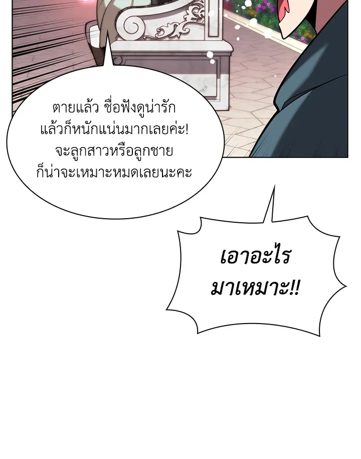 Overgeared ตอนที่ 164 หน้า 119