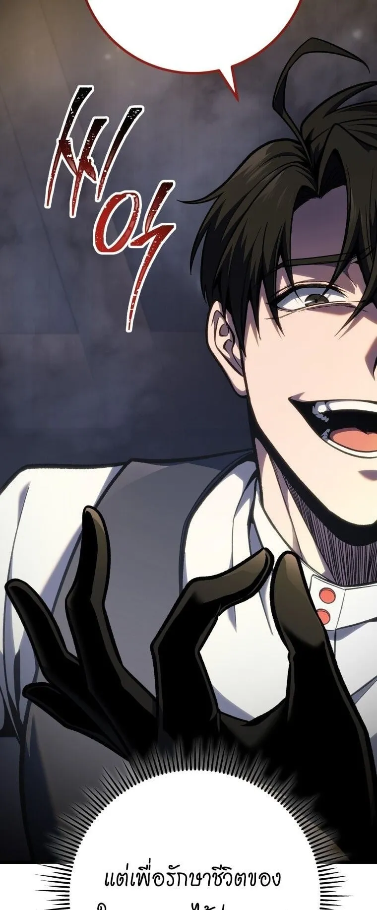 A Dragonslayer’s Peerless Regression ตอนที่ 45 หน้า 43