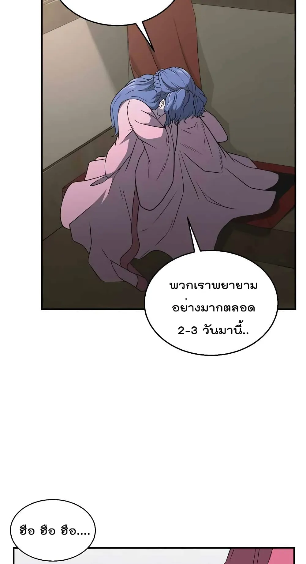 Millennium Spinning ตอนที่ 19 หน้า 80