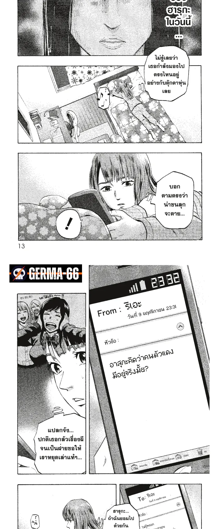 Karada Sagashi ตอนที่ 1 หน้า 8