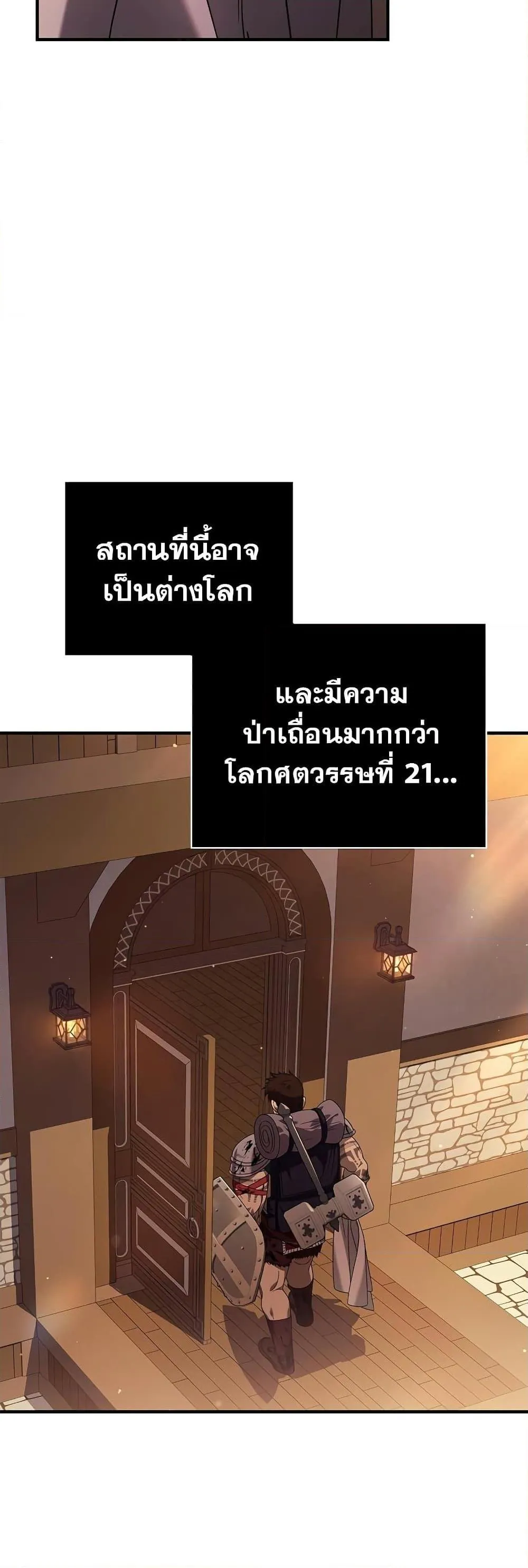 Surviving the Game as a Barbarian ตอนที่ 14 หน้า 67