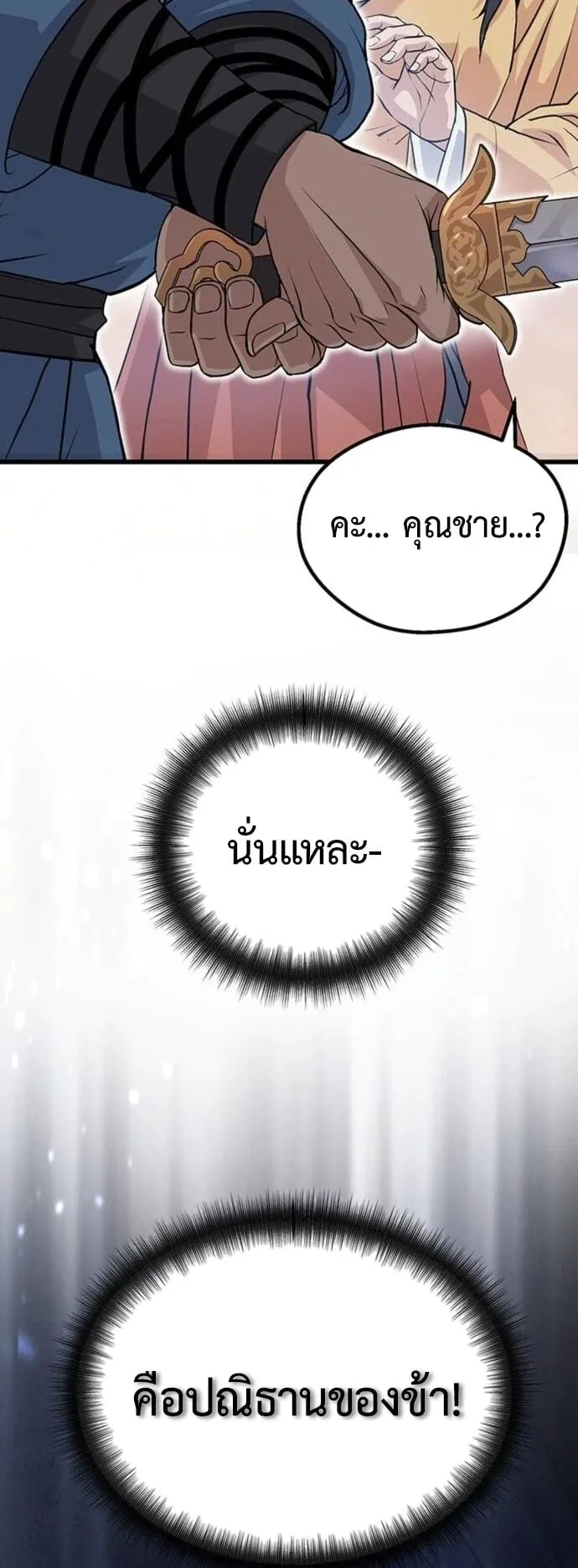 Becoming the Cheon Clan’s Mad Dog ตอนที่ 3 หน้า 27