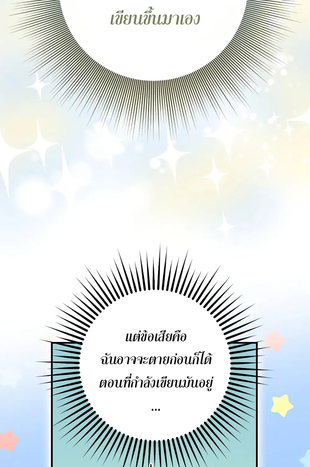 I Played the Role of the Adopted Daughter Too Well ตอนที่ 2 หน้า 62