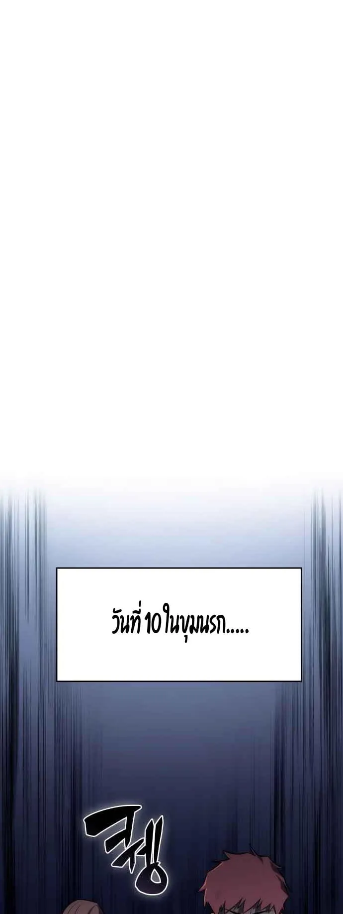 Solo Max-Level Newbie ตอนที่ 12 หน้า 50