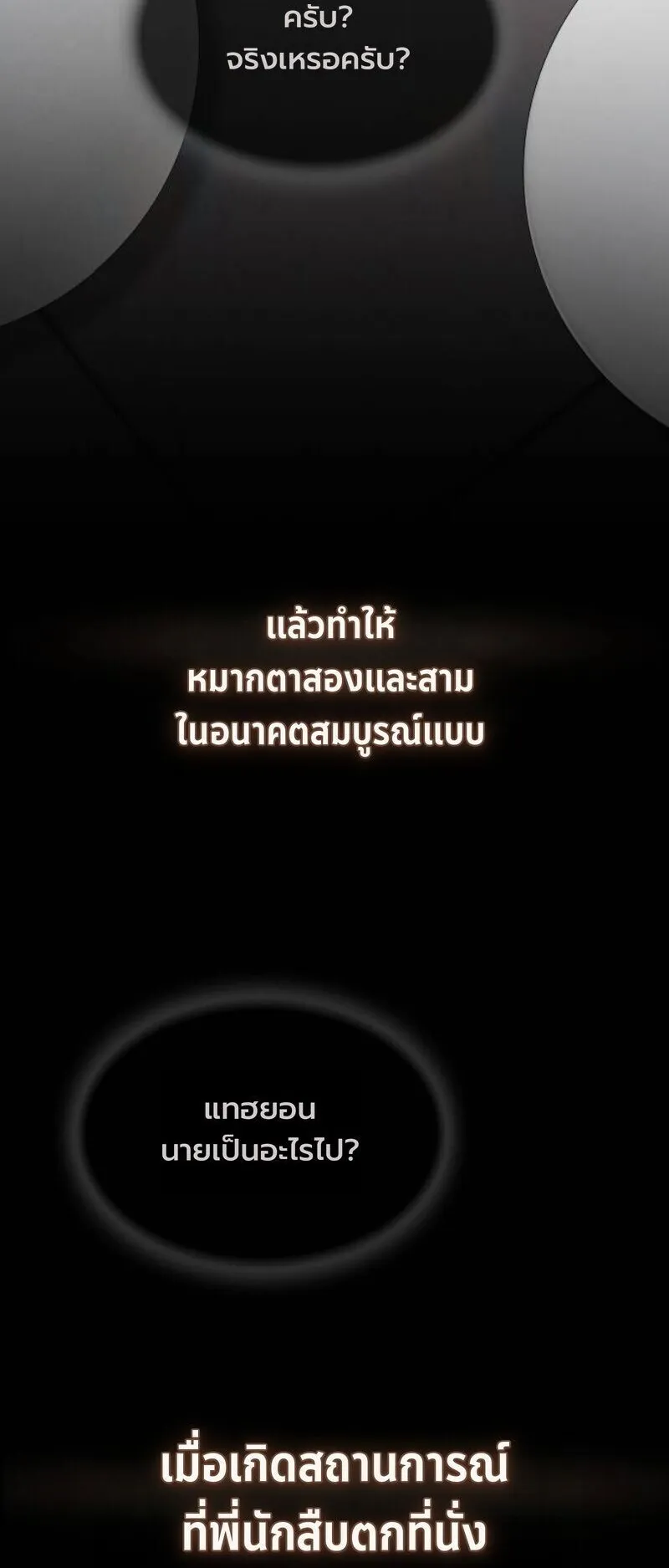 The Genius Who Sees Through the World ตอนที่ 45 หน้า 55