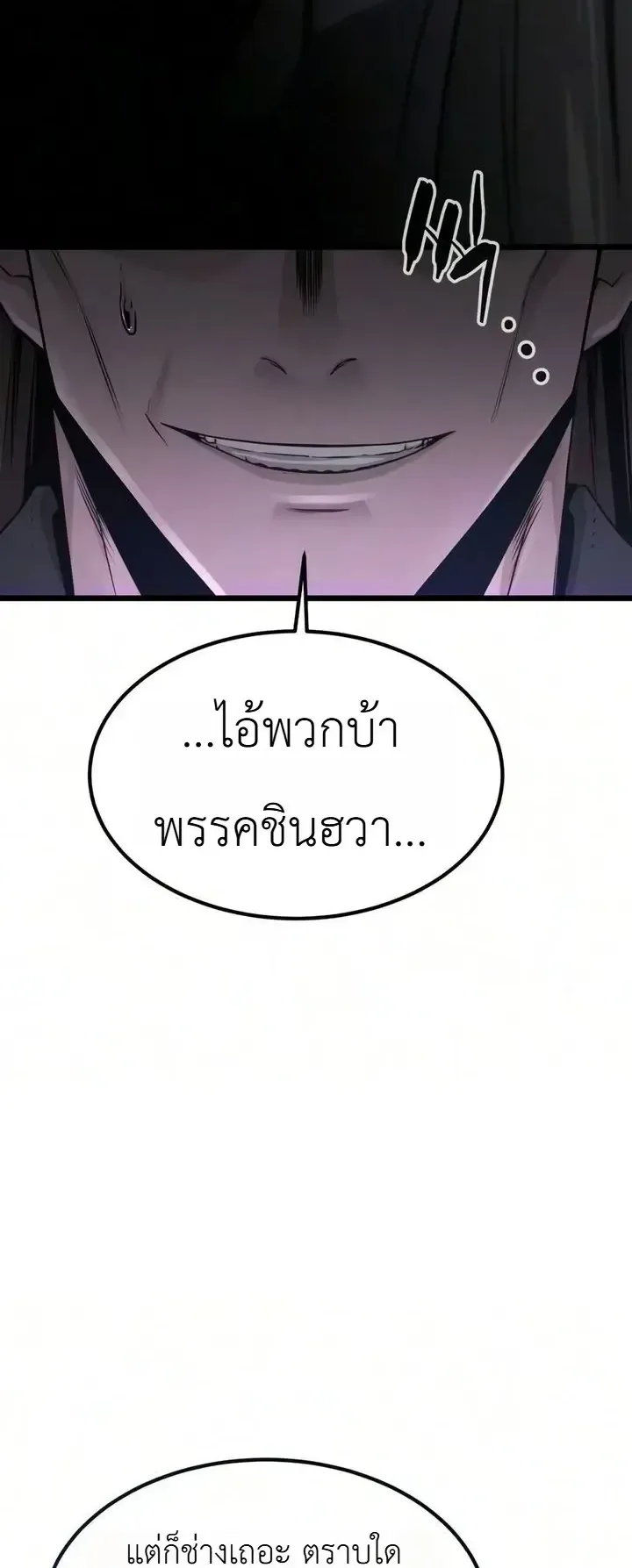 The Former Supreme ตอนที่ 9 หน้า 69