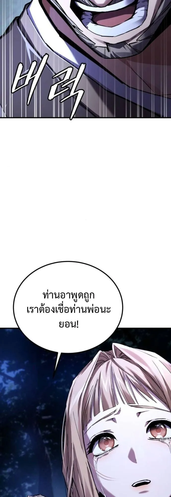 The Demon God ตอนที่ 10 หน้า 20
