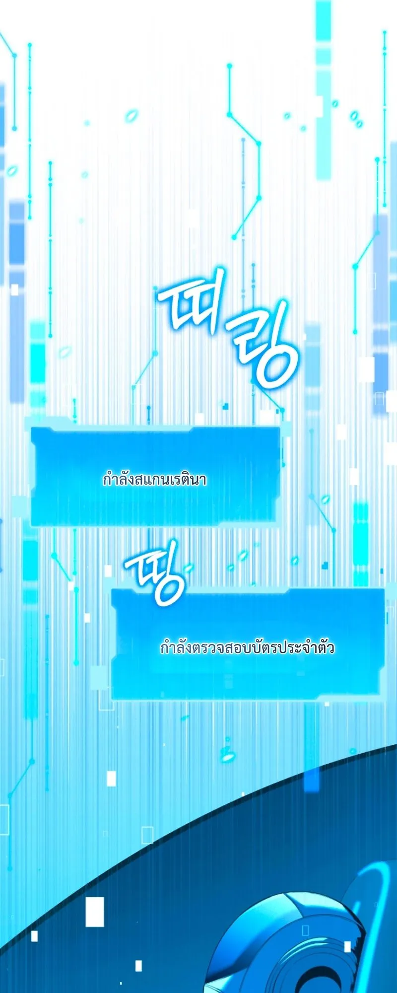 The Return of the Unrivaled Genius Ranker ตอนที่ 8 หน้า 11