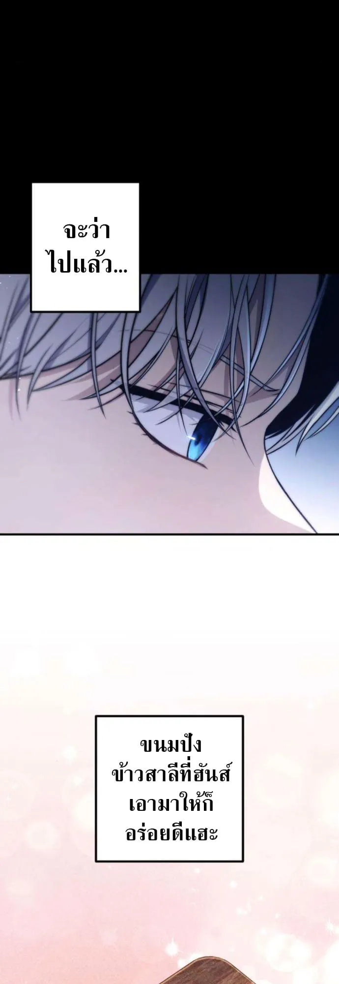 The Frontier Counts 10th-Class Outcast ตอนที่ 4 หน้า 83