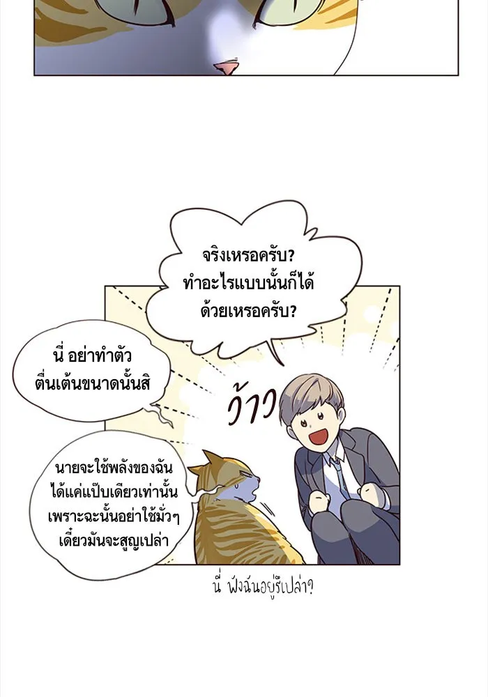 Eleceed ตอนที่ 3 หน้า 51