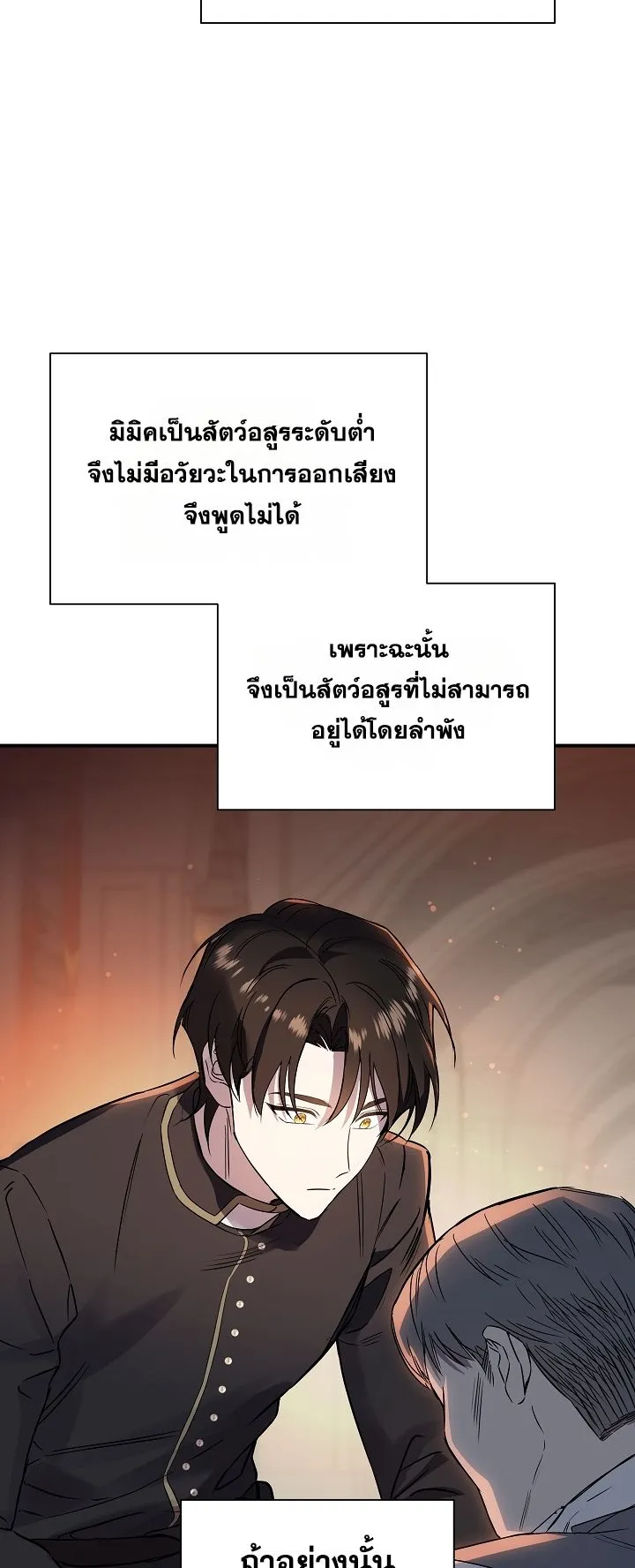 Somebody Stop the Pope ตอนที่ 4 หน้า 52