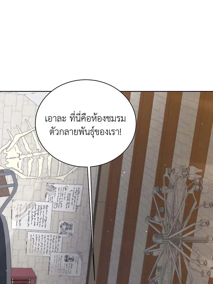 Necromancer Academy’s Genius Summoner Chapter 101 หน้า 72