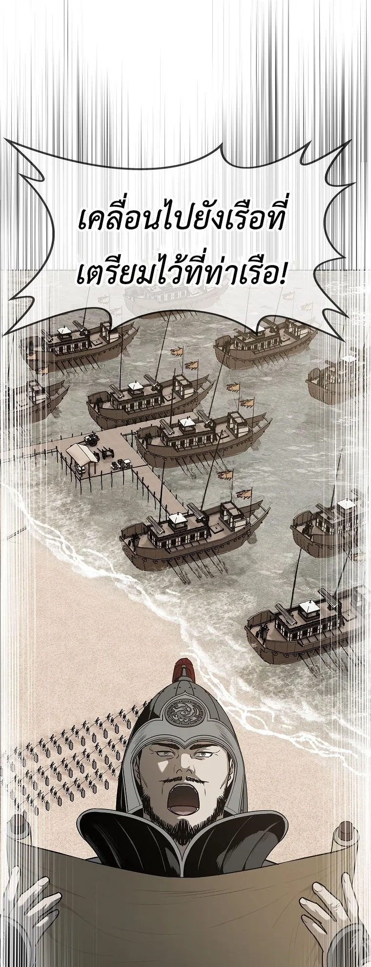 The Iron Emperor ตอนที่ 1 หน้า 112