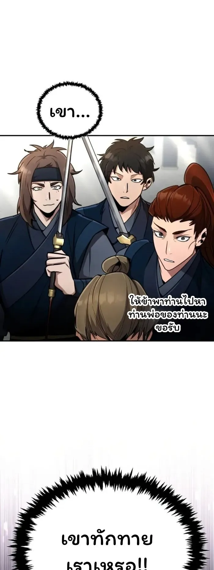 Reincarnation of the Fist King ตอนที่ 3 หน้า 64