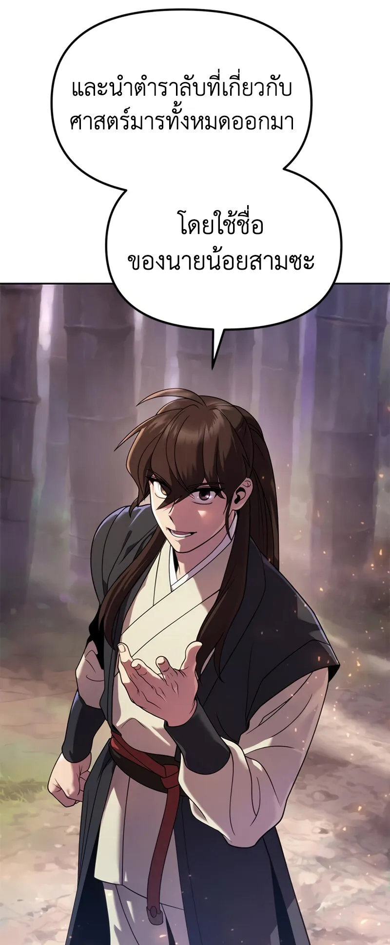 Chronicles of the Demon Faction ตอนที่ 10 หน้า 29