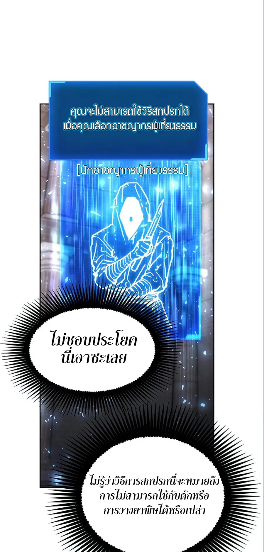 How To Live As a Villain ตอนที่ 4 หน้า 16