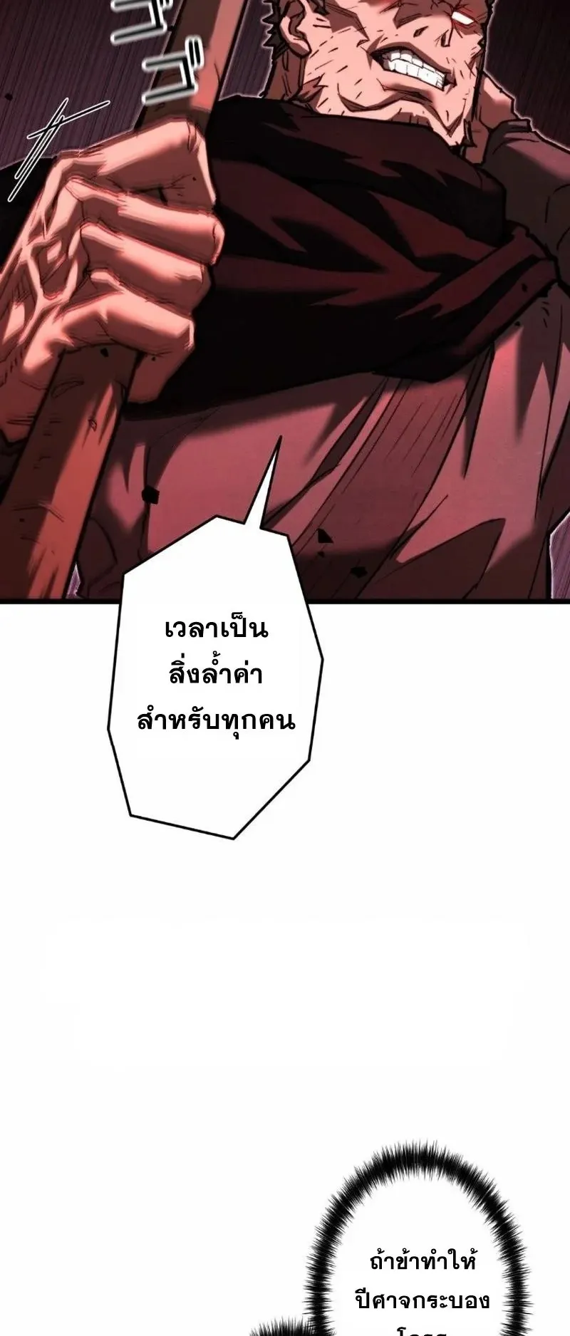 Unrivaled Spear Ghost ตอนที่ 12 หน้า 62