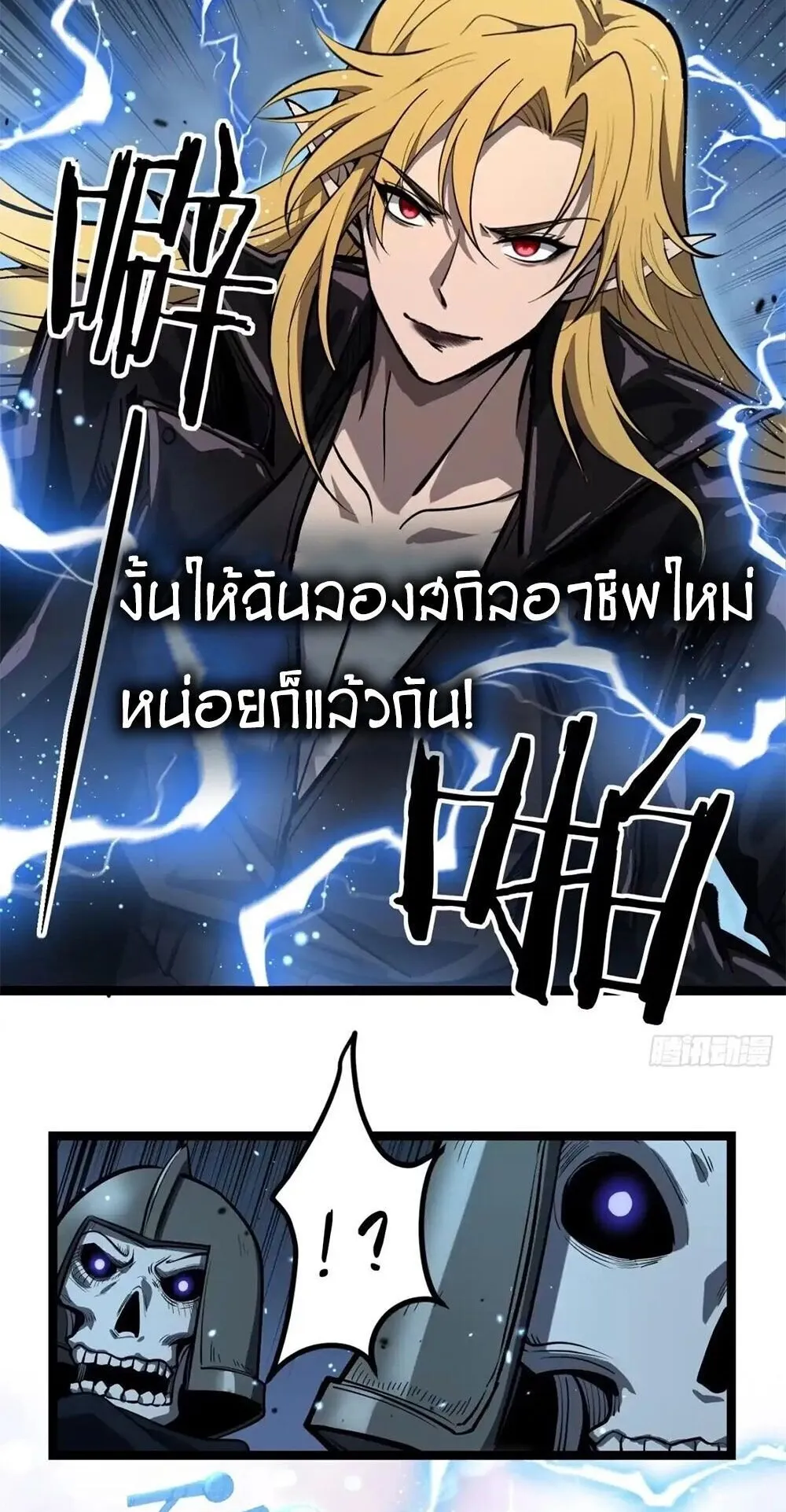 Gatekeeper of the Boundless Worlds ตอนที่ 160 หน้า 10