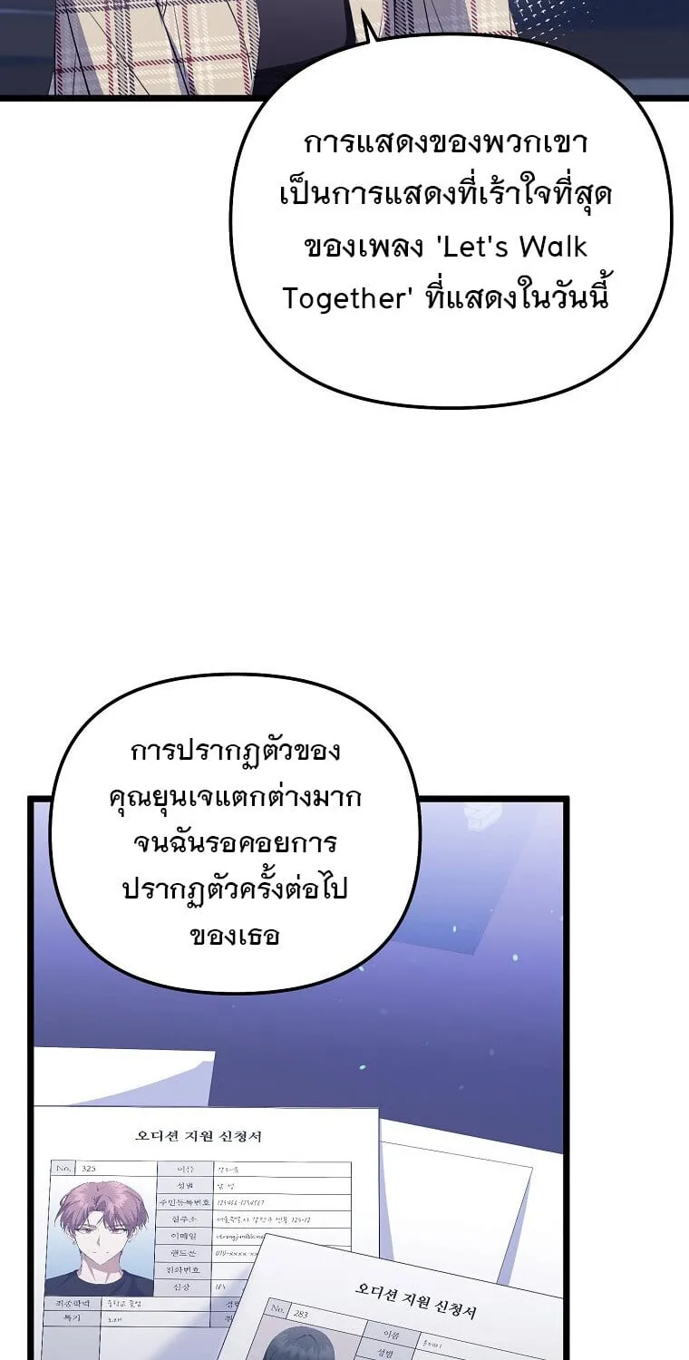 The Crazy Genius Composer Returns ตอนที่ 28 หน้า 76