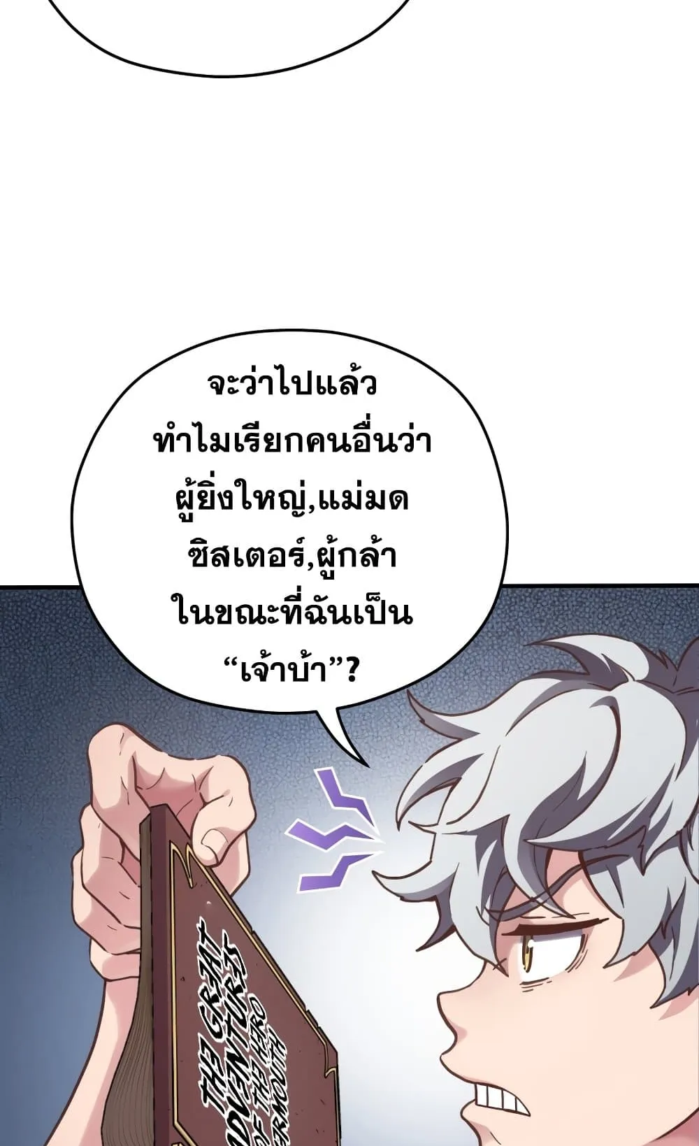 Damn Reincarnation ตอนที่ 1 หน้า 108
