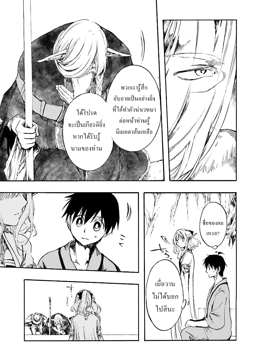 Isekai Mokushiroku Mynoghra ตอนที่ 3 หน้า 9