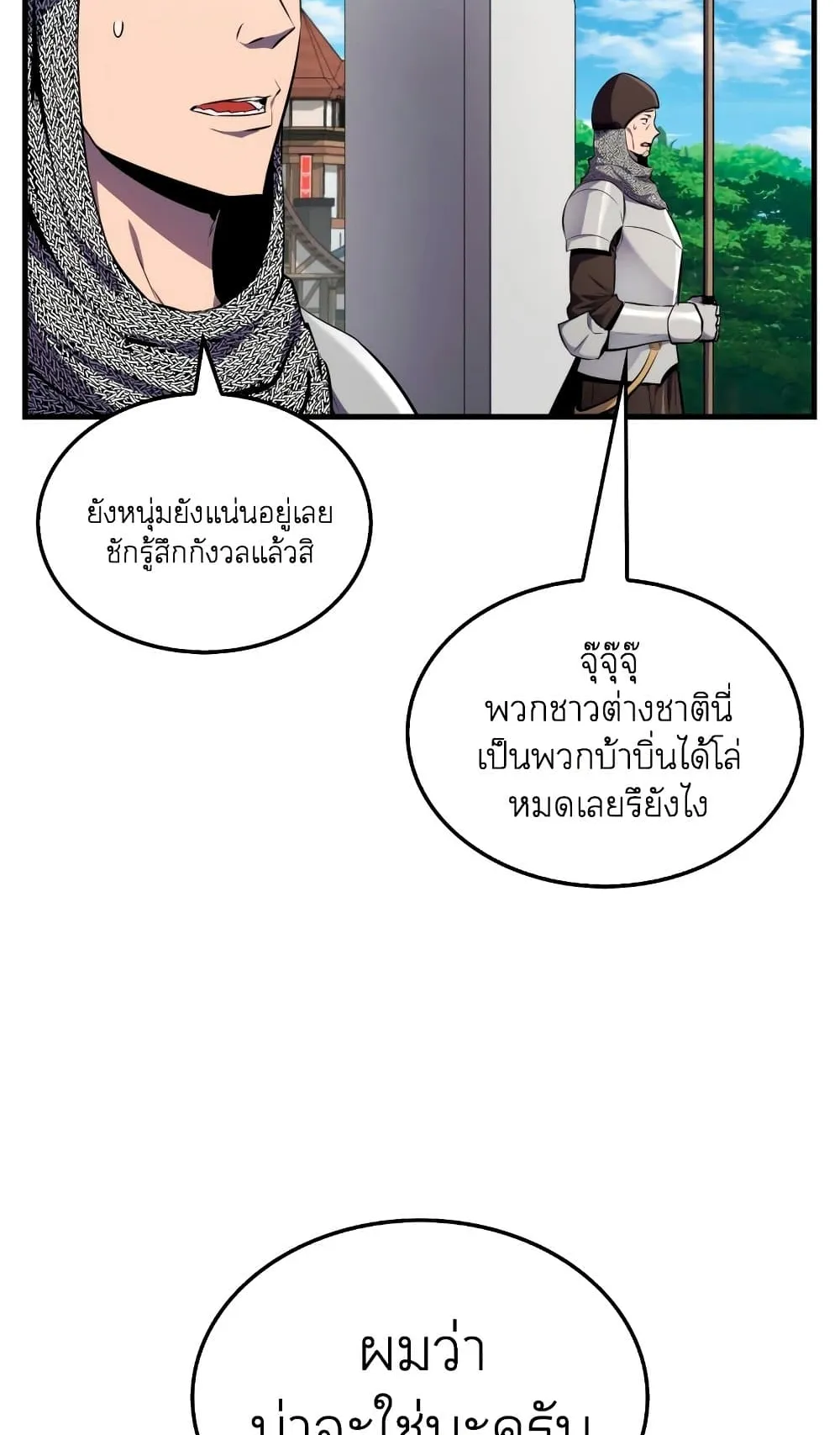 Sleeping Ranker ตอนที่ 5 หน้า 21